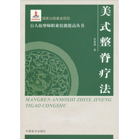 《美式整脊疗法(大字本)》(李雁雁)