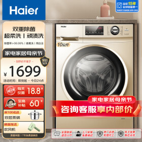 海尔（Haier）全自动10公斤滚筒洗衣机家用大容量变频节能洗衣机高温筒自洁一级能效 【经典款】金色变频+巴氏除菌