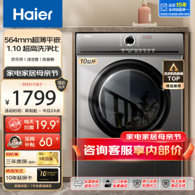 海尔（Haier）洗衣机全自动滚筒变频家用10公斤大容量滚筒洗衣机速洗羊毛洗羽绒洗除菌筒自洁一级能效 以旧换新 性价比【20年防生锈】速溶窗+除菌螨+1.1洗净比