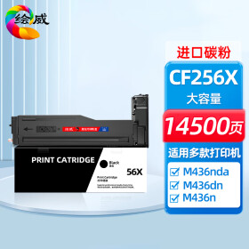 绘威CF256X 56X粉盒 适用惠普HP M436n硒鼓M436nda墨粉盒m436dn cf256a粉盒hp56a墨盒碳粉盒（不适用M433a）