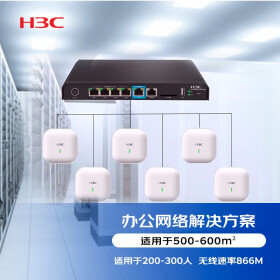 新华三（H3C）企业主网办公无线网络集成解决方案(WAP2510H-F-PWR+WA5320S-E*6)适用于200-300人 含远程调试