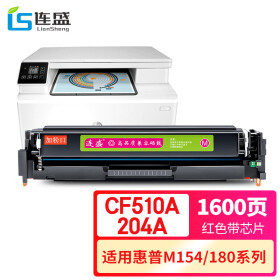 连盛CF513A红色大容量墨粉盒hp204a适用于惠普LaserJet Pro M154a硒鼓m180N墨盒M181FW打印机M154NW粉盒