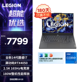 联想（Lenovo）拯救者Y7000P 2024 16英寸电竞游戏笔记本电脑(14代i7-14650HX 16G 1T RTX4050 2.5K 165Hz高色域)