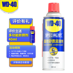 WD-40 除锈润滑除湿防锈剂 螺丝松动剂 wd40防锈油 电器清洁油污去除剂 专家级高效矽质润hua剂 360ml