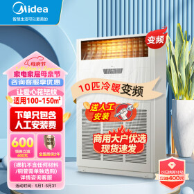 美的（Midea）10匹变频冷暖柜机 商用大匹数中央空调  380V商场餐厅会议室用 RF26W/BPSDN1-D1 免人工安装费