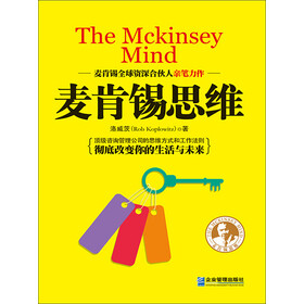 《麦肯锡思维》(洛威茨(Rob Koplowitz))电子书