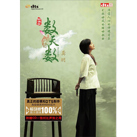 龚玥:数天数(DTS CD) - 宗教\/庆典音乐 - 音乐 -