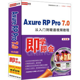 Axure RP Pro7.0 从入门到精通视频教程(中文版