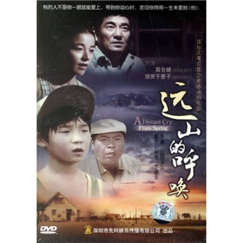 远山的呼唤(dvd)