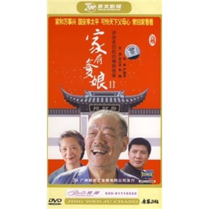 家有爹娘2(4dvd)(新-影视) 自营