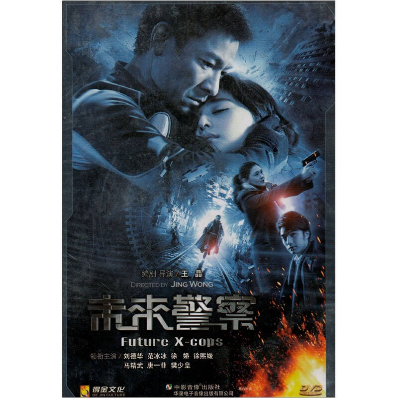 未来警察(简装版)(dvd)