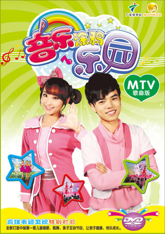 音乐涂鸦乐园:mtv歌曲版(dvd) 自营