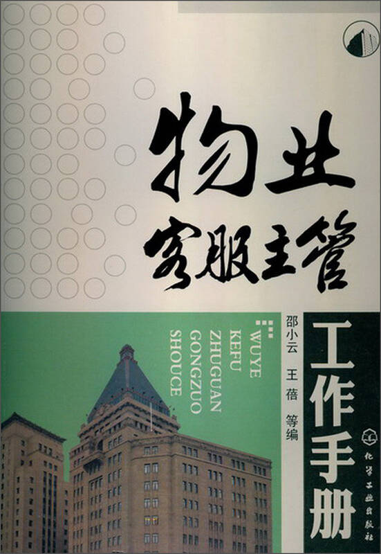 我以前没作过物业客服,最近想找物业客服的工