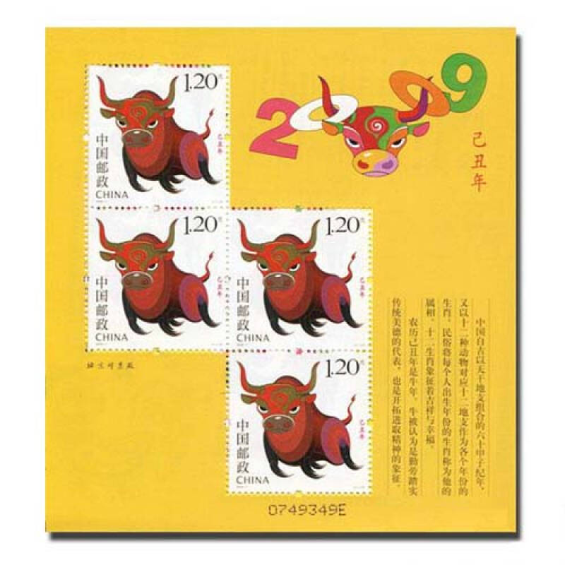 第三轮生肖邮票(牛) 赠送版邮票 邮票 生肖
