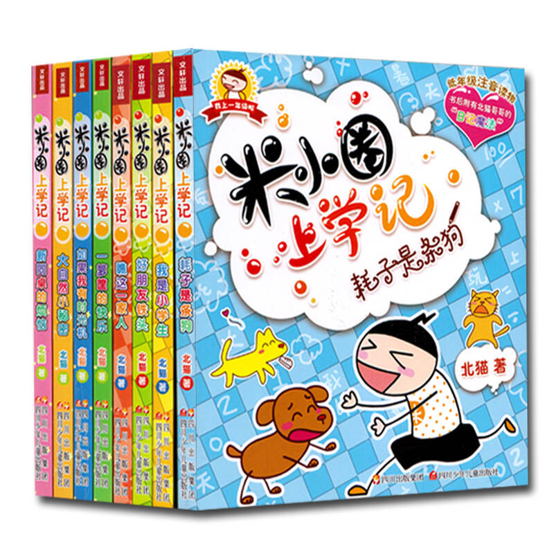 正版米小圈上学记我是小学生等全8册第1季第2季教你写日记少儿童书