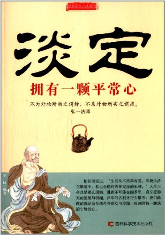(r01)淡定:拥有一颗平常心(正版)