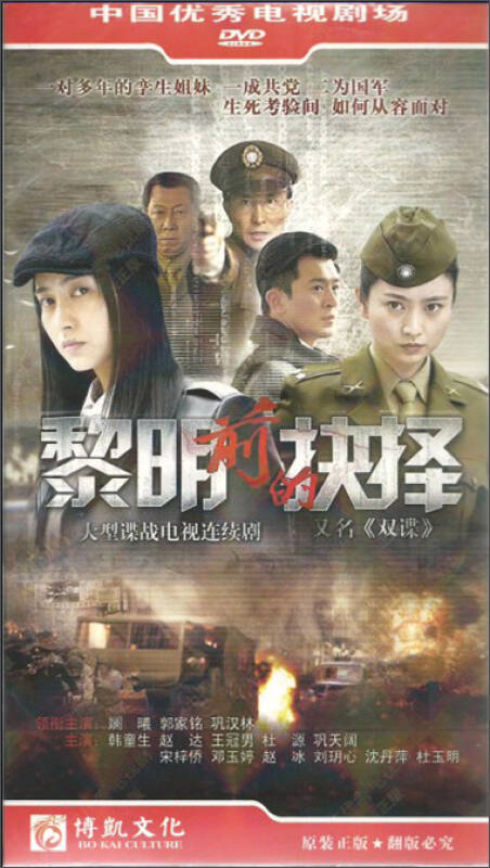 黎明前的抉择(8dvd)