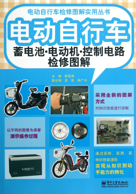 电动自行车蓄电池电动机控制电路检修图解/电动自行车