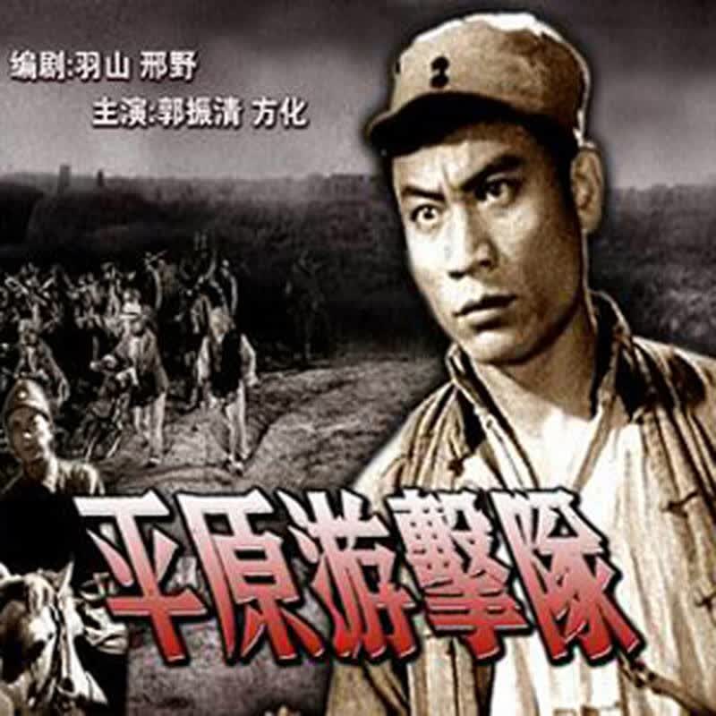 电影录音剪辑:《平原游击队》 自营