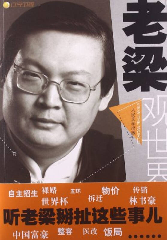 老梁观世界