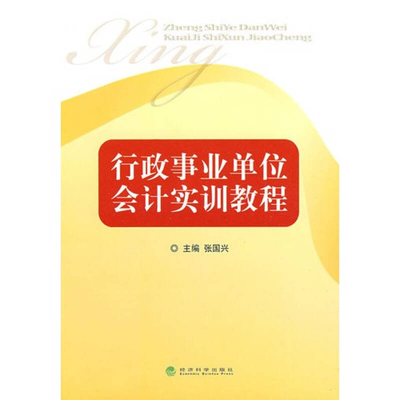 关于行政事业单位超标准列支业务招待费,定性