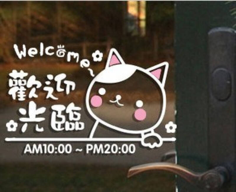 个性一百小猫欢迎光临 店面橱窗玻璃贴示标识贴可爱卡通装饰画个性