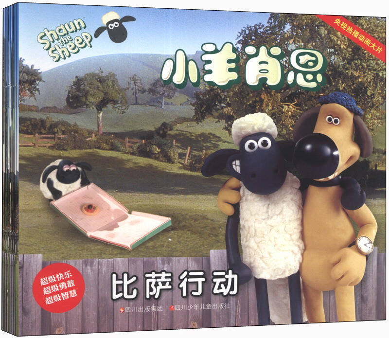 小羊肖恩图画故事书礼袋(套装全10册)