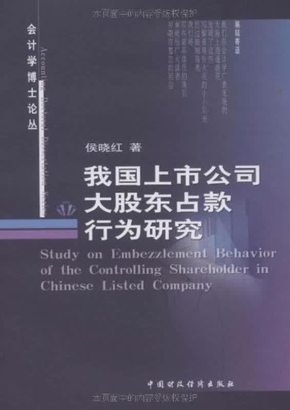 大股东占款 成功过会_炒股能炒成股东吗_炒股炒成股东 四大傻