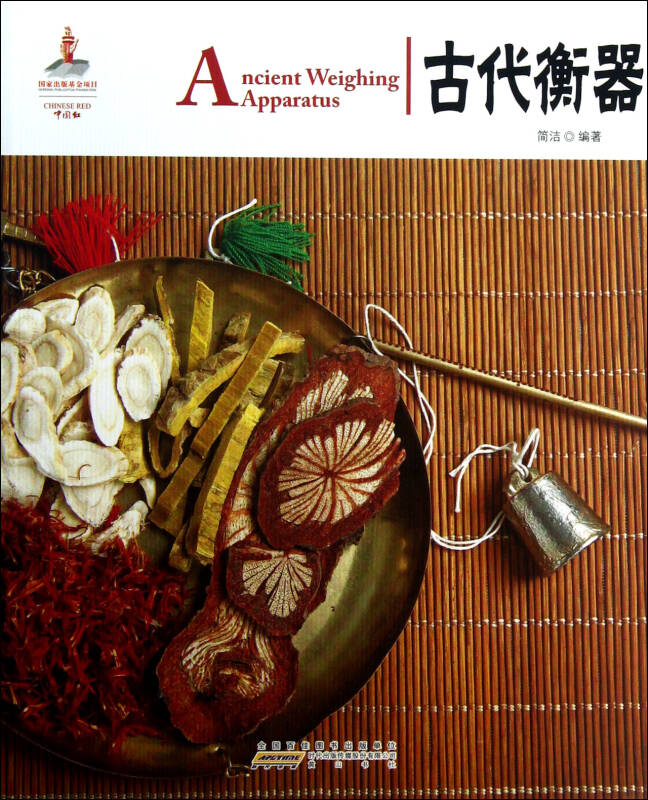 古代衡器/中国红