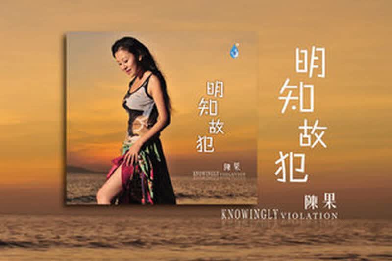 麻木明香夫目前犯_明犯强汉者虽远必诛全文_许美静明知故犯