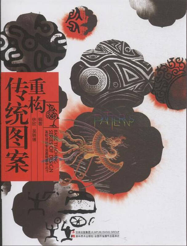 重构传统图案