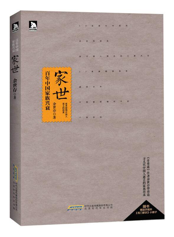 《非常道》作者余世存历时五年撰述百年中国家族传记.