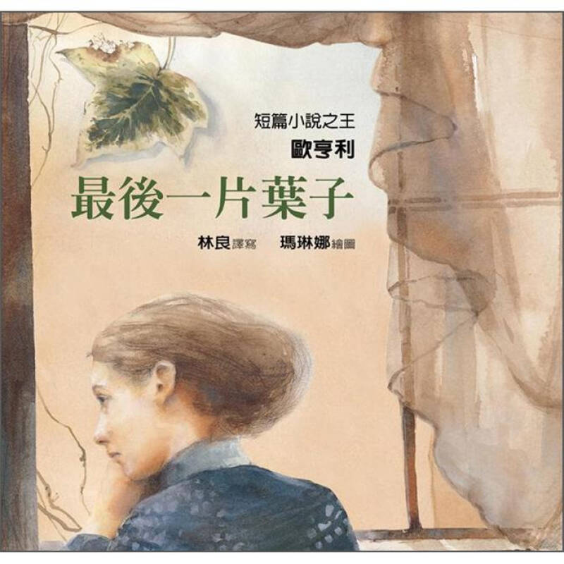 最后一片叶子 自营图片