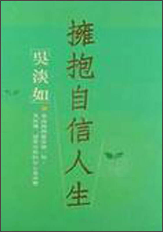 拥抱自信人生-美丽田047 自营