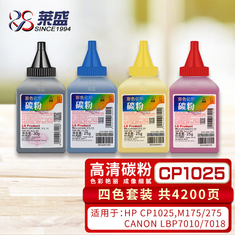 萊盛CP1025四色碳粉套裝 適用于惠普HP CP1025 M175 275 佳能CANON LBP7010 7018高清碳粉