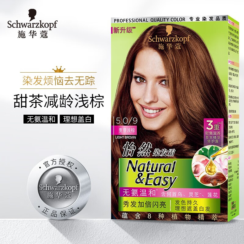 施华蔻schwarzkopf怡然染发麦芽浅棕2件