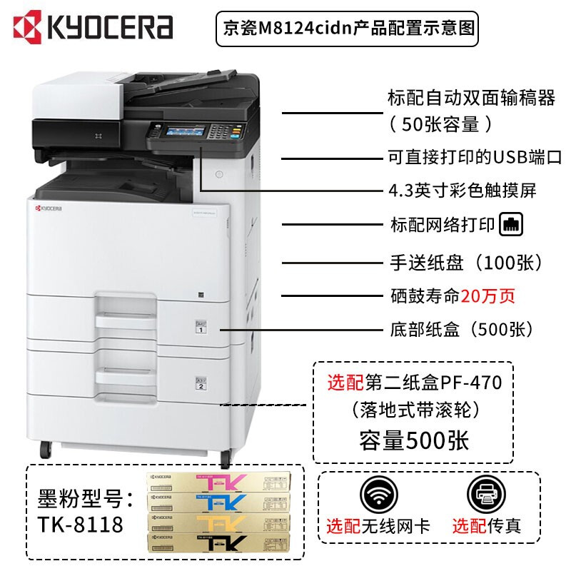 京瓷（KYOCERA） M8124cidn復印打印一體彩色大型自動雙面無線商用彩打a3復合機網絡紅頭 M8124主機標配+1層落地紙盒