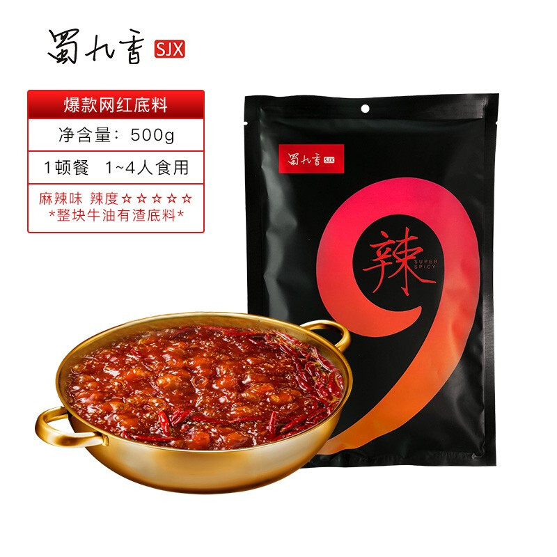 蜀九香 特辣牛油火锅底料全料手工传统经典款 500g装