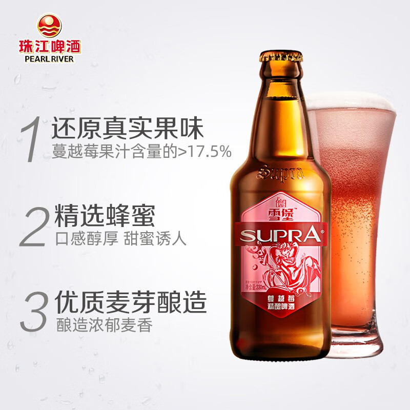 珠江啤酒11度雪堡蔓越莓精酿啤酒330ml12瓶整箱装
