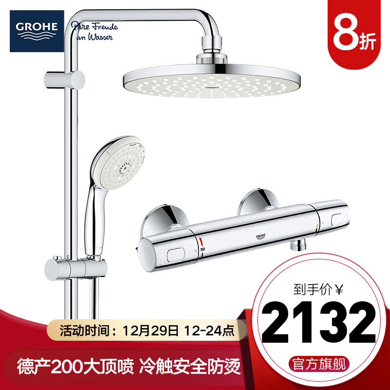 高仪grohe进口淋浴花洒套装新天瀑恒温冷触花洒200mm顶喷恒温冷触