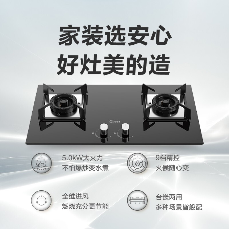 美的(midea)jzt-q230b 燃气灶 家用 5.0kw大火力 黑晶