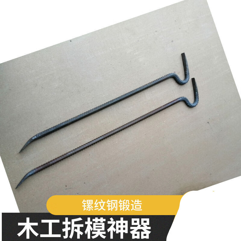 工地木工拆模神器撬棍镙纹钢制作撬棒起钉器尺寸自选粗20弯头长40厘米