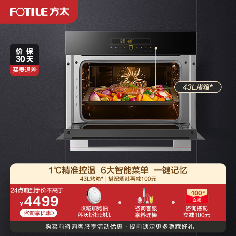 烤箱方太fotile43升嵌入式家用大容量智能触控