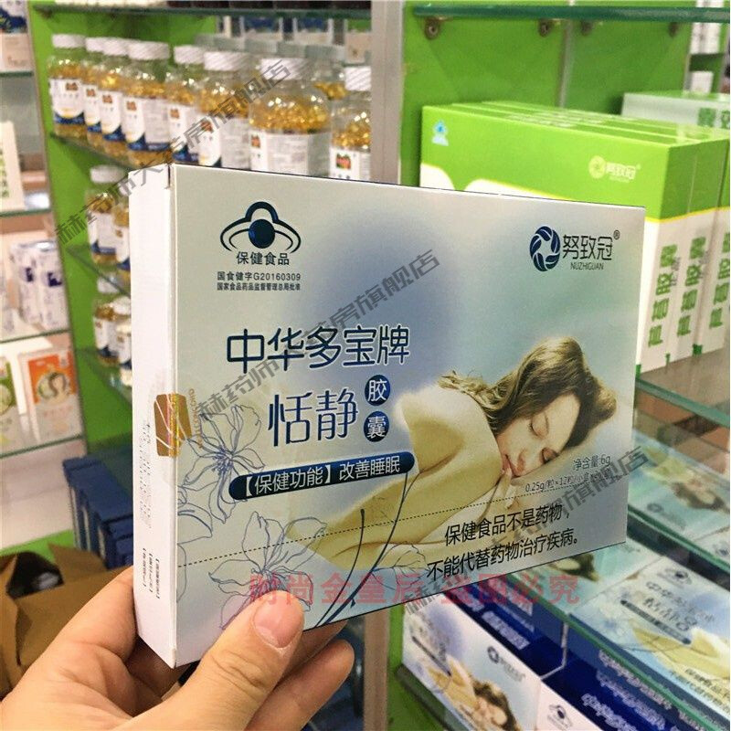 大药房直售 努致冠中华多宝牌恬静胶囊24粒保证实体同售改善睡眠【誉