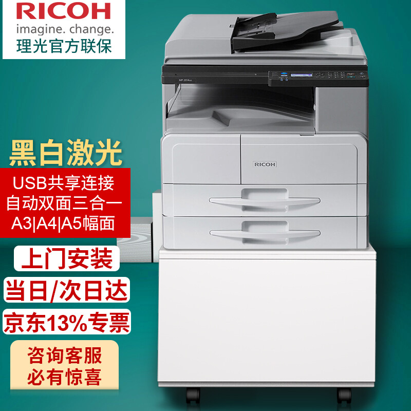 理光（Ricoh） MP2014AD黑白A3復印機辦公復合機多功能一體機 （標配雙面輸稿器/雙面器） 2014AD主機+第二紙盒