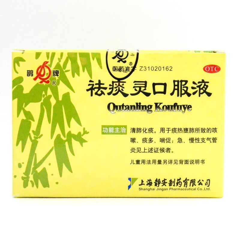 祛痰灵口服液30ml*8支 清肺化痰 用于咳嗽痰多喘促急慢性支气管炎 1盒装