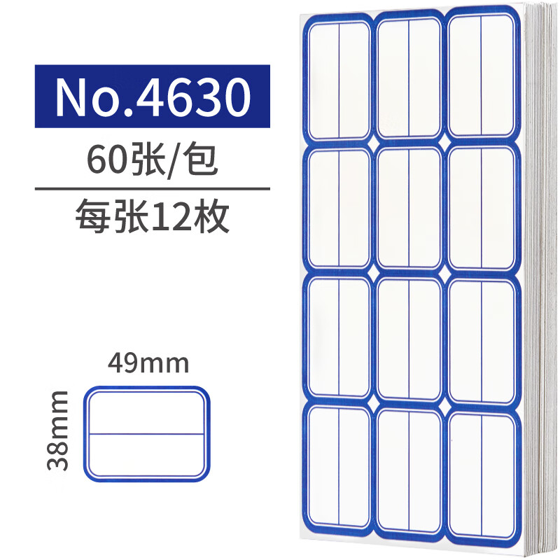 DSB（迪士比）720枚49*38mm不干胶标签贴纸自粘性标贴12枚60张一包易撕口取纸姓名贴价格贴4630蓝色