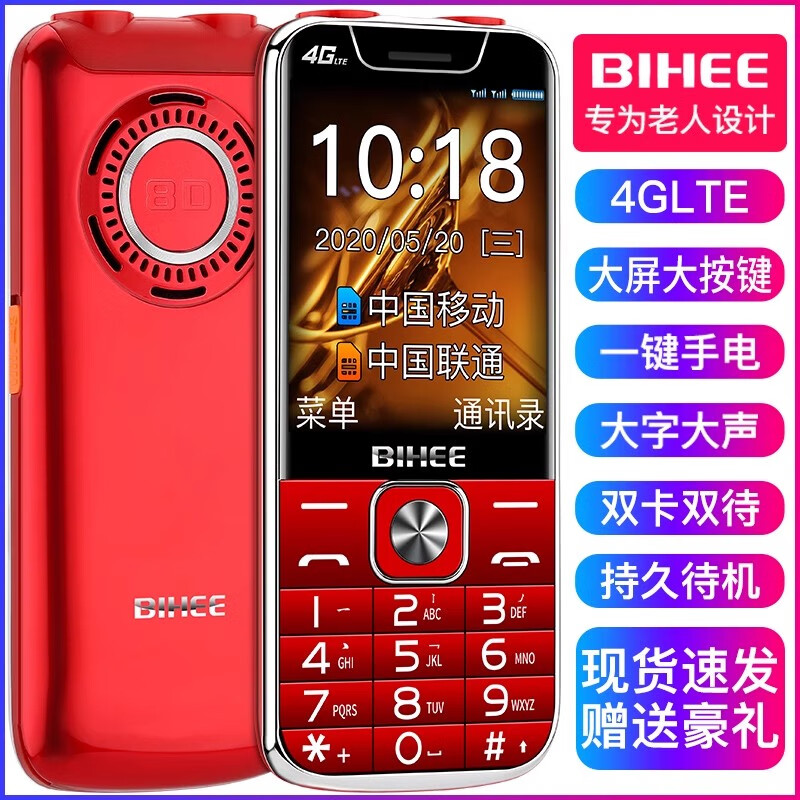 BIHEE   百合A30 全网通4G老人手机 移动联通电信4G 直板按键 双卡双待老年手机 学生手机 红色 全网通4G版