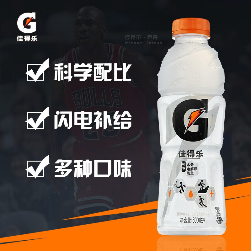 佳得乐gatorade西柚味功能运动饮料整箱600ml15瓶跑步健身百事出品2件