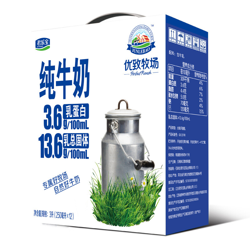 君乐宝(junlebao)优致牧场纯牛奶250ml*12礼盒装 *2个